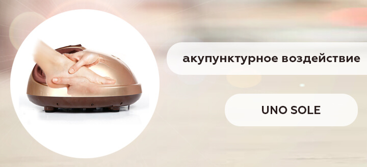 Массажёр для ног UNO Sole