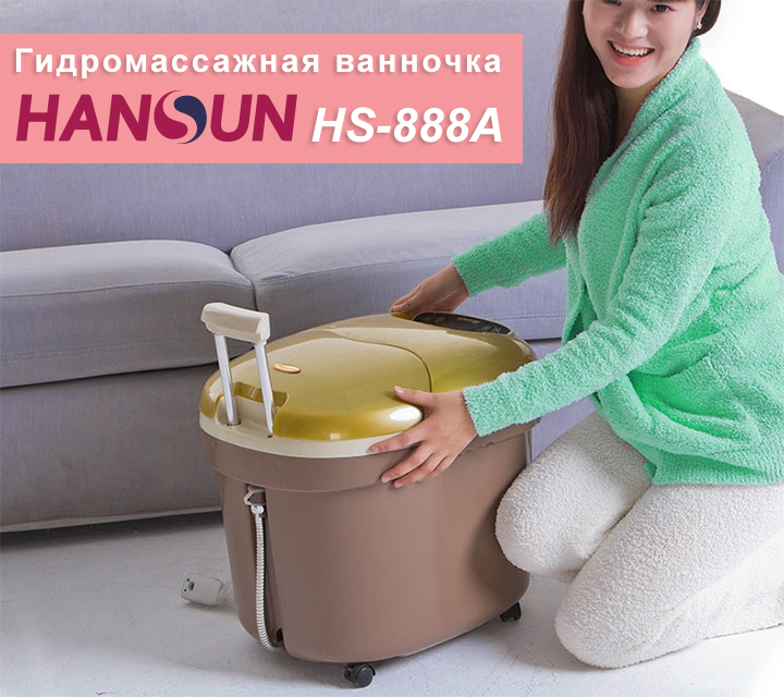 Гидромассажная ванночка HANSUN HS-888A