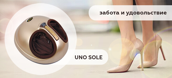 Массажёр для ног UNO Sole