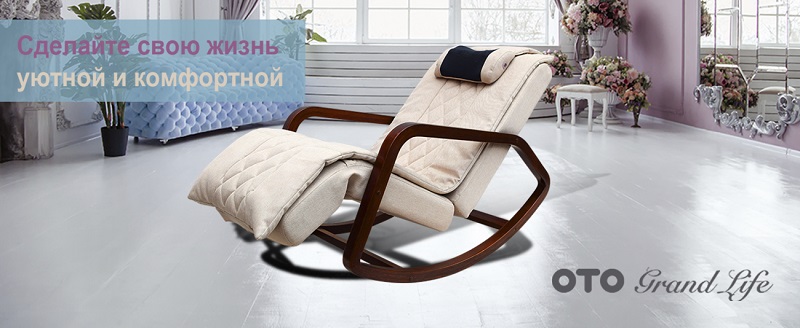 Массажное кресло-качалка OTO Grand Life OT-2007