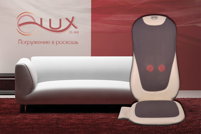 Массажная накидка OTO E-Lux EL-868 New Design Cream Coffee