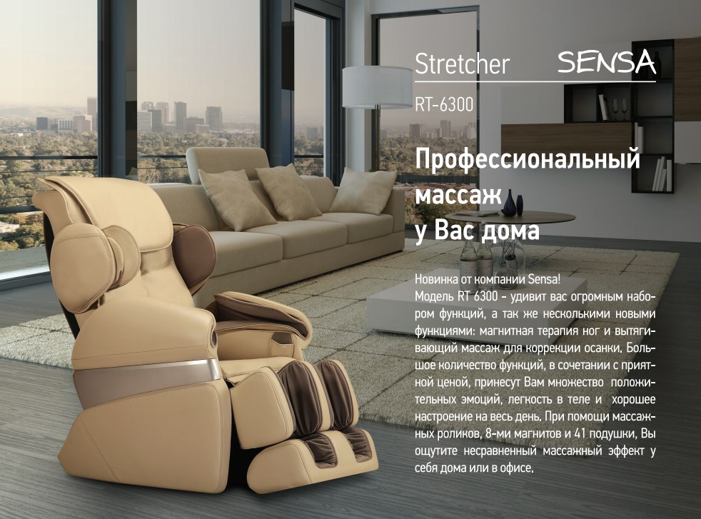 Массажное кресло Sensa RT-6300