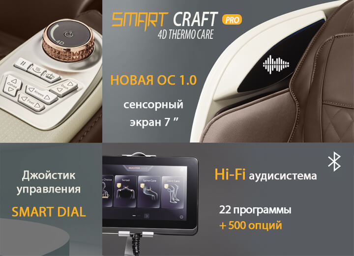 Массажное кресло Ogawa Smart Craft Pro OG7208