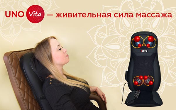 Массажная накидка UNO VITA с блоком массажа шеи
