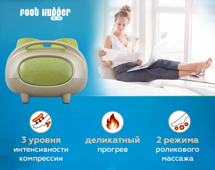 Массажер ног OTO Foot Hugger FH-62