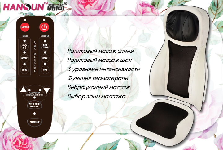 Массажная накидка Hansun NEW Tone HS8009