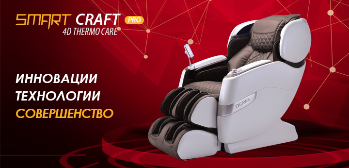 Массажное кресло Ogawa Smart Craft Pro OG7208