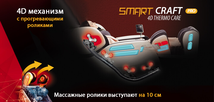 Массажное кресло Ogawa Smart Craft Pro OG7208