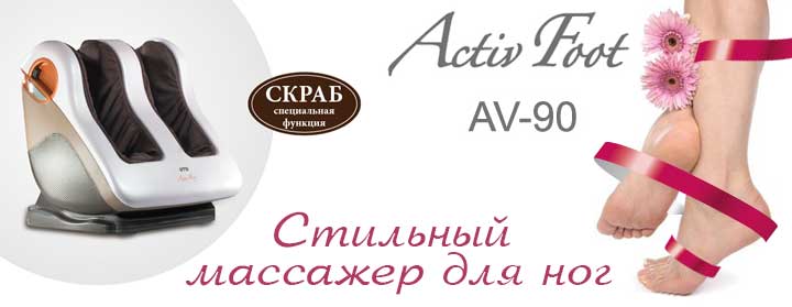Массажер ног OTO Activ Foot AV-90
