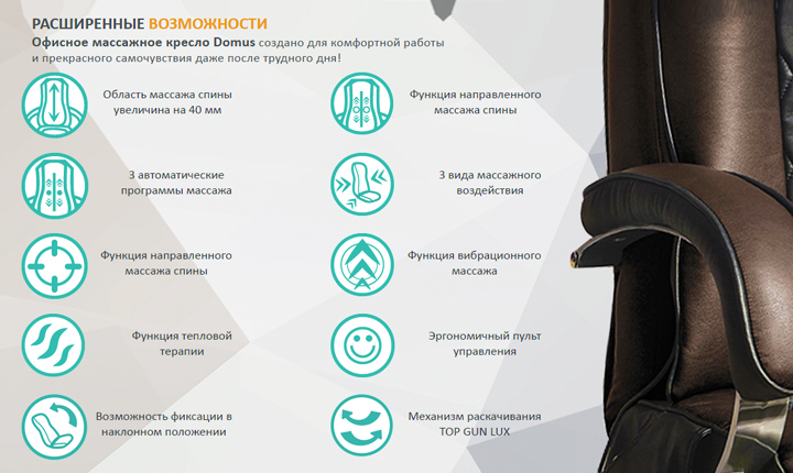 Массажное кресло EGO Domus