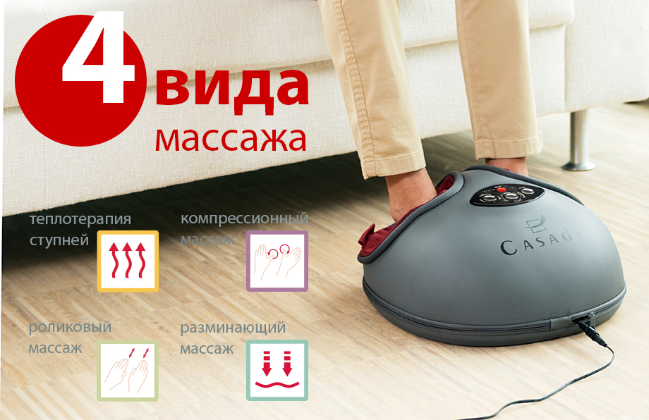 Массажер для ног Casada FootInn (ФутИнн)