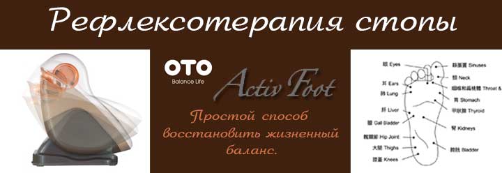 Массажер ног OTO Activ Foot AV-90