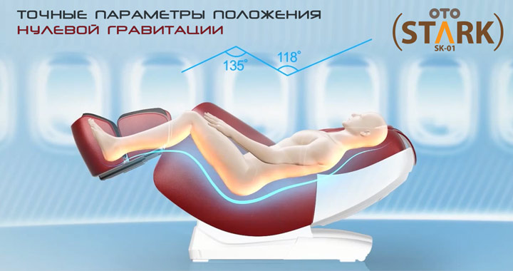 Массажное кресло OTO STARK SK-01