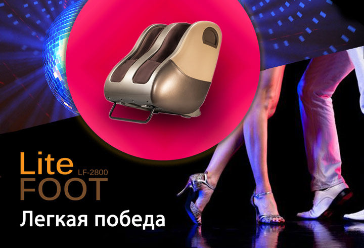 Массажер ног OTO LITE Foot LF-2800