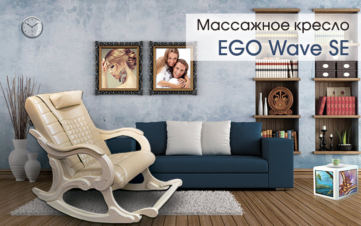 Массажное кресло-качалка EGO WAVE EG-2001 SE 